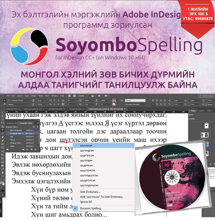 Soyombo spelling алдаа шалгагч программ