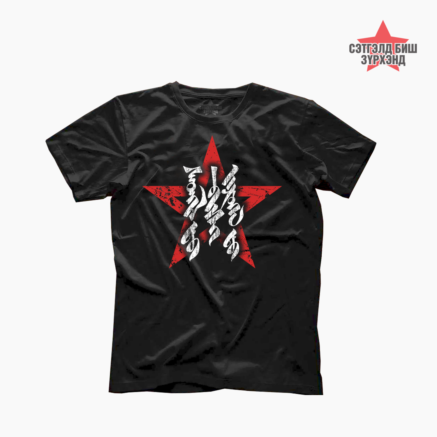 Сэтгэлд биш зүрхэнд монгол бичиг /хар/