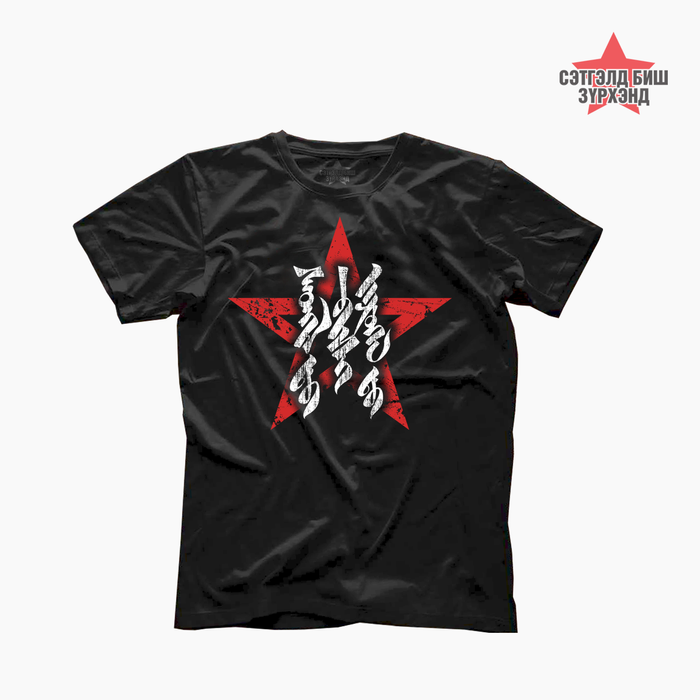 Сэтгэлд биш зүрхэнд монгол бичиг /хар/