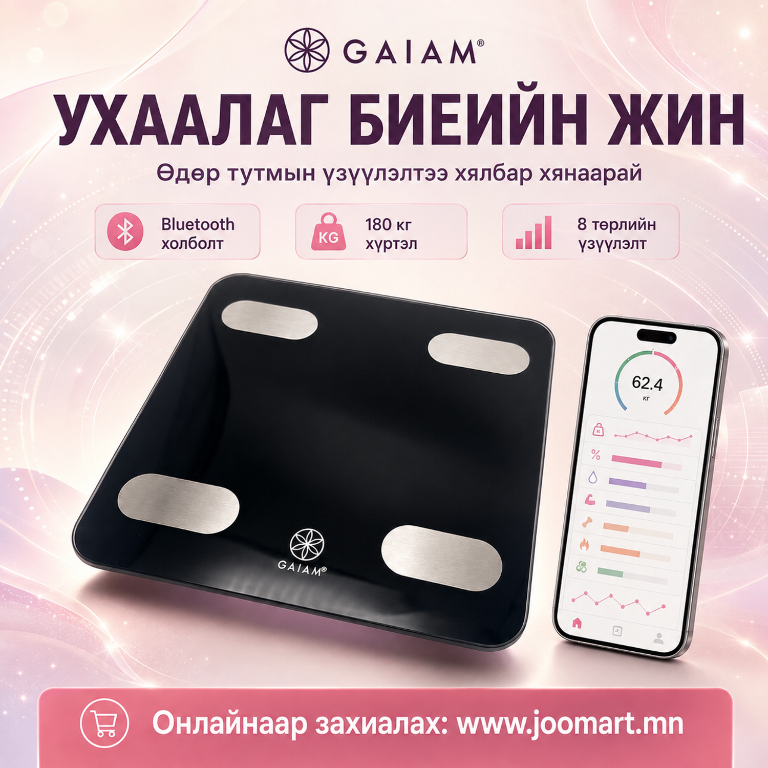 Ухаалаг биеийн жин