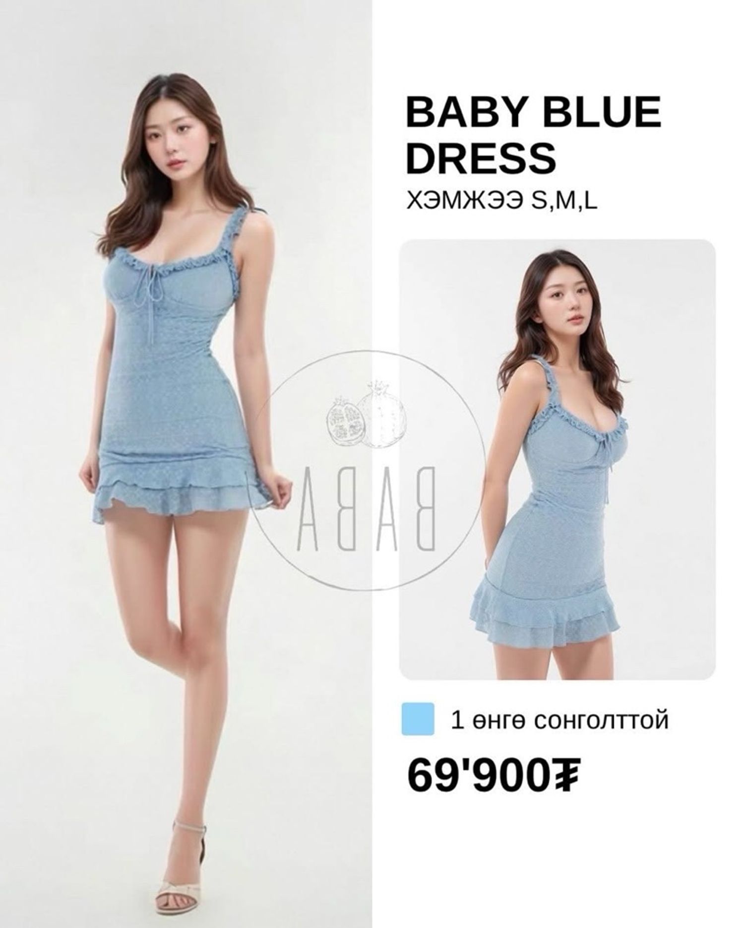 Baby Blue Dress