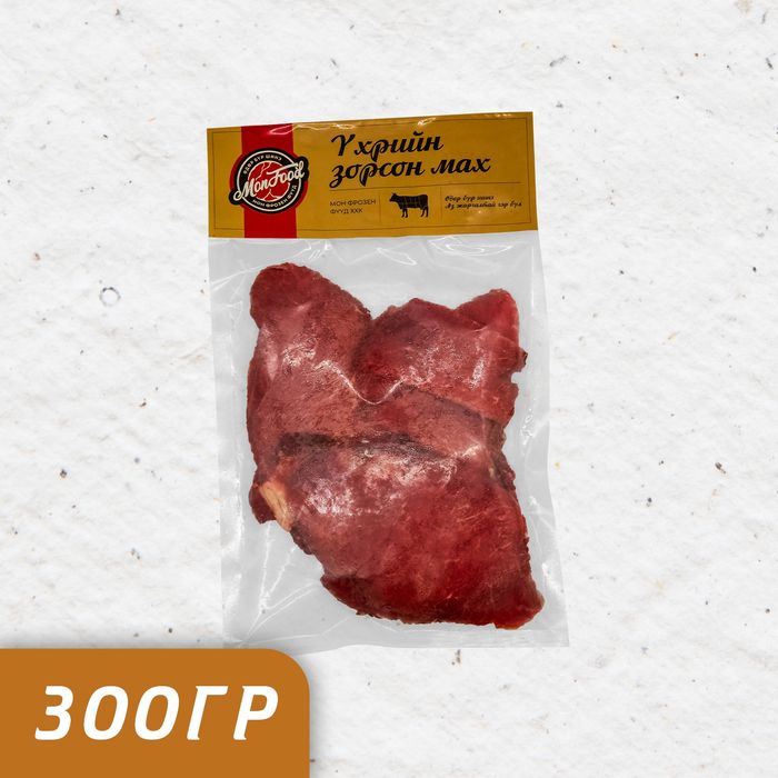 Үхрийн зорсон мах 300гр
