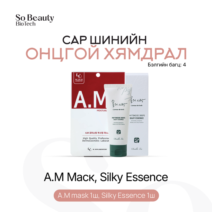 Бэлгийн багц 4