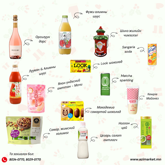 Шинэ жилийн онцгой багц🎄✨