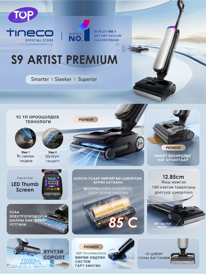 TINECO S9 ARTIST PREMIUM