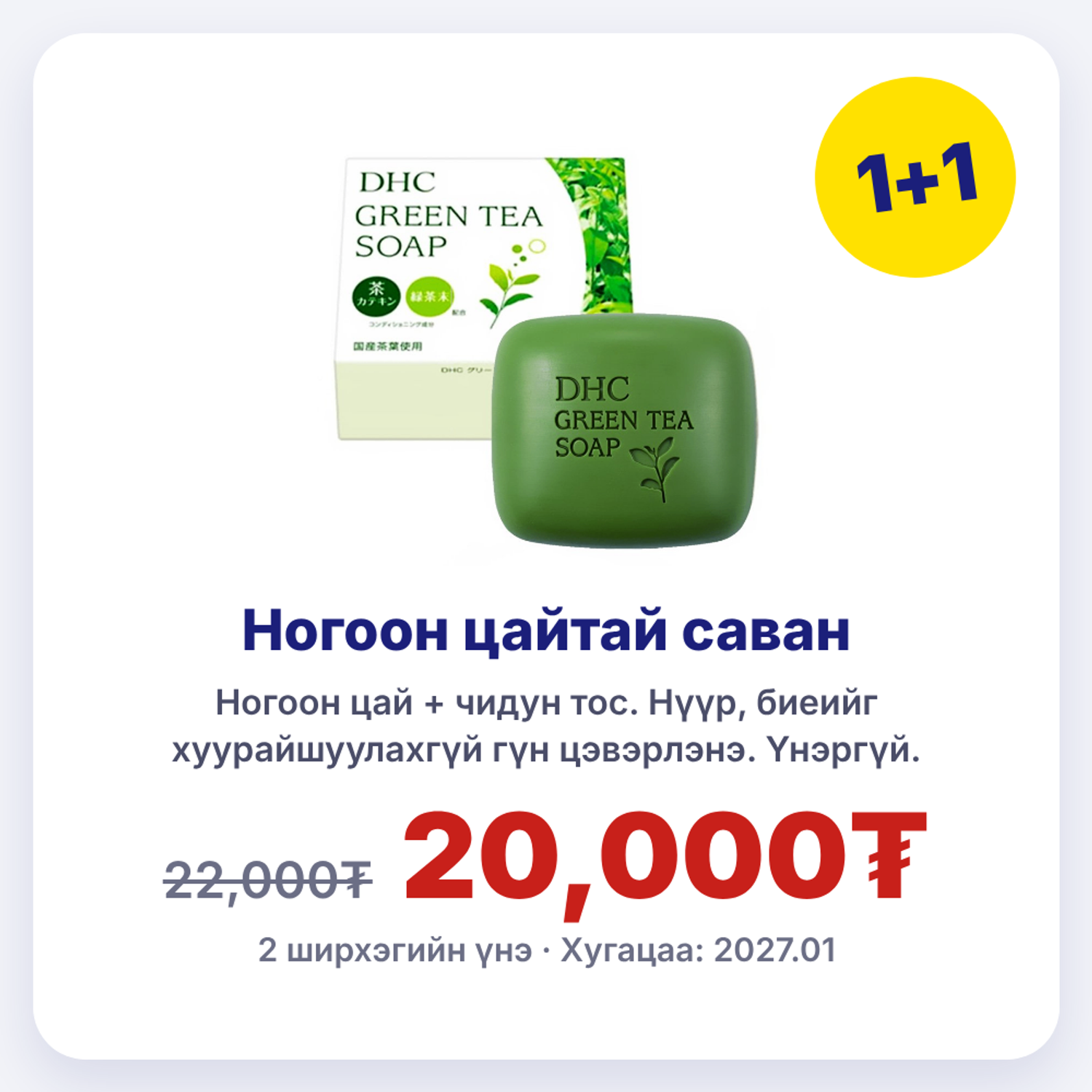 DHC НОГООН ЦАЙТАЙ САВАН