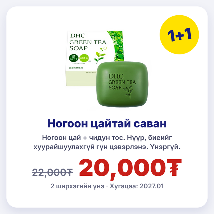 DHC НОГООН ЦАЙТАЙ САВАН