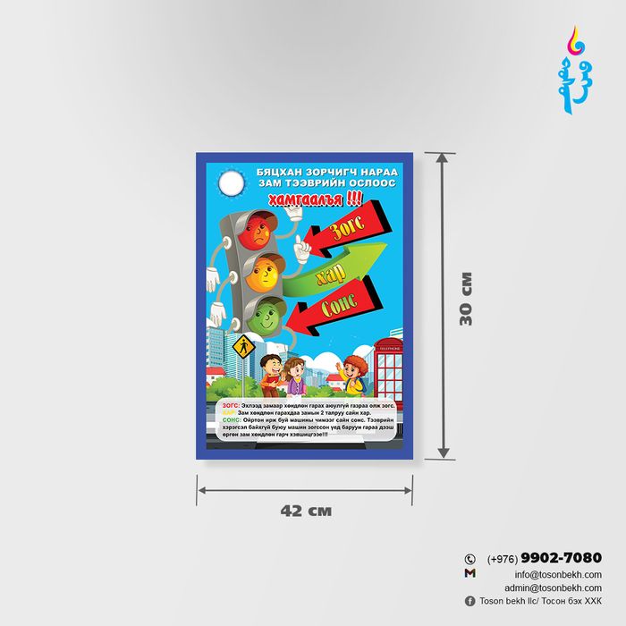 Замын хөдөлгөөн