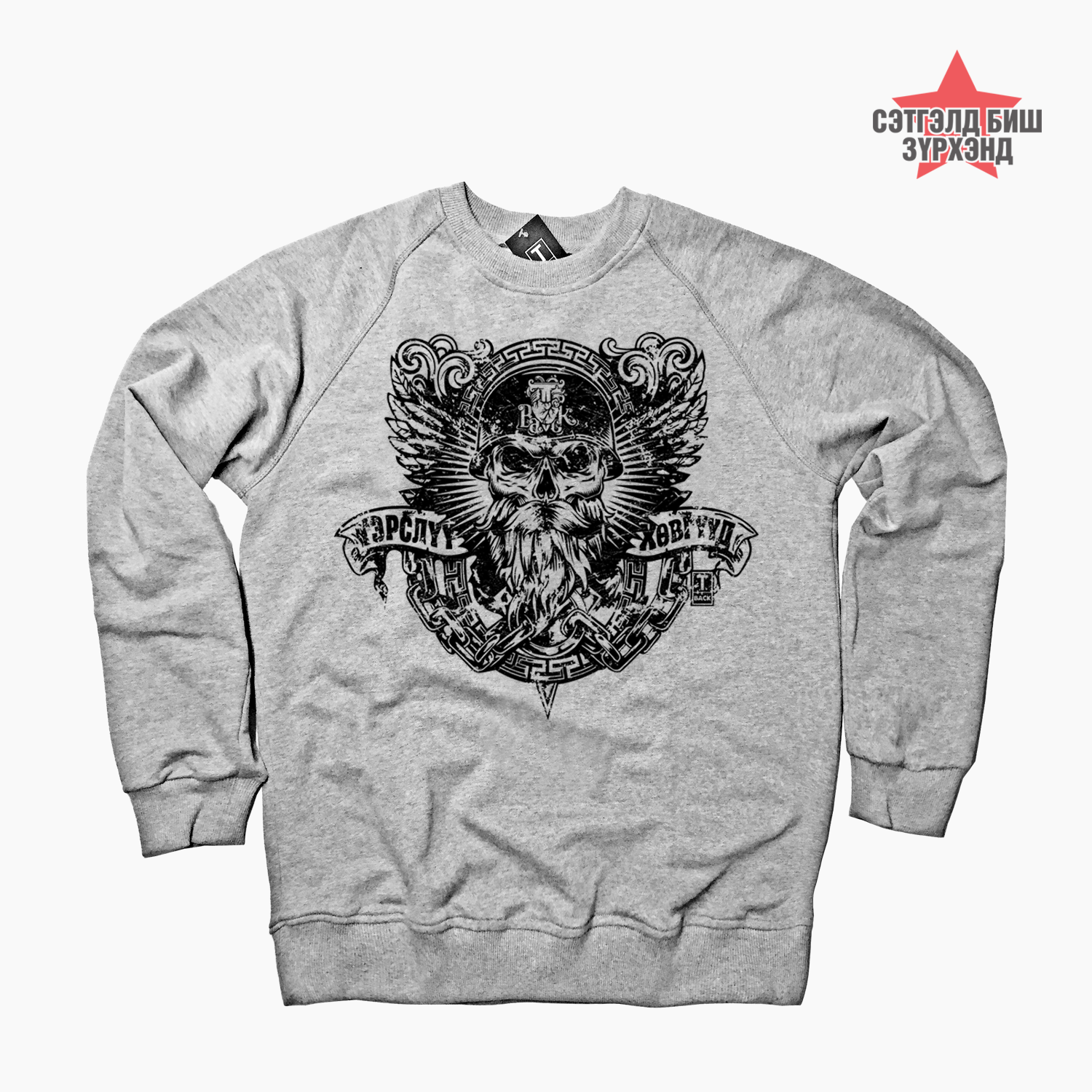 Тэрсүү хөвгүүд /Саарал/