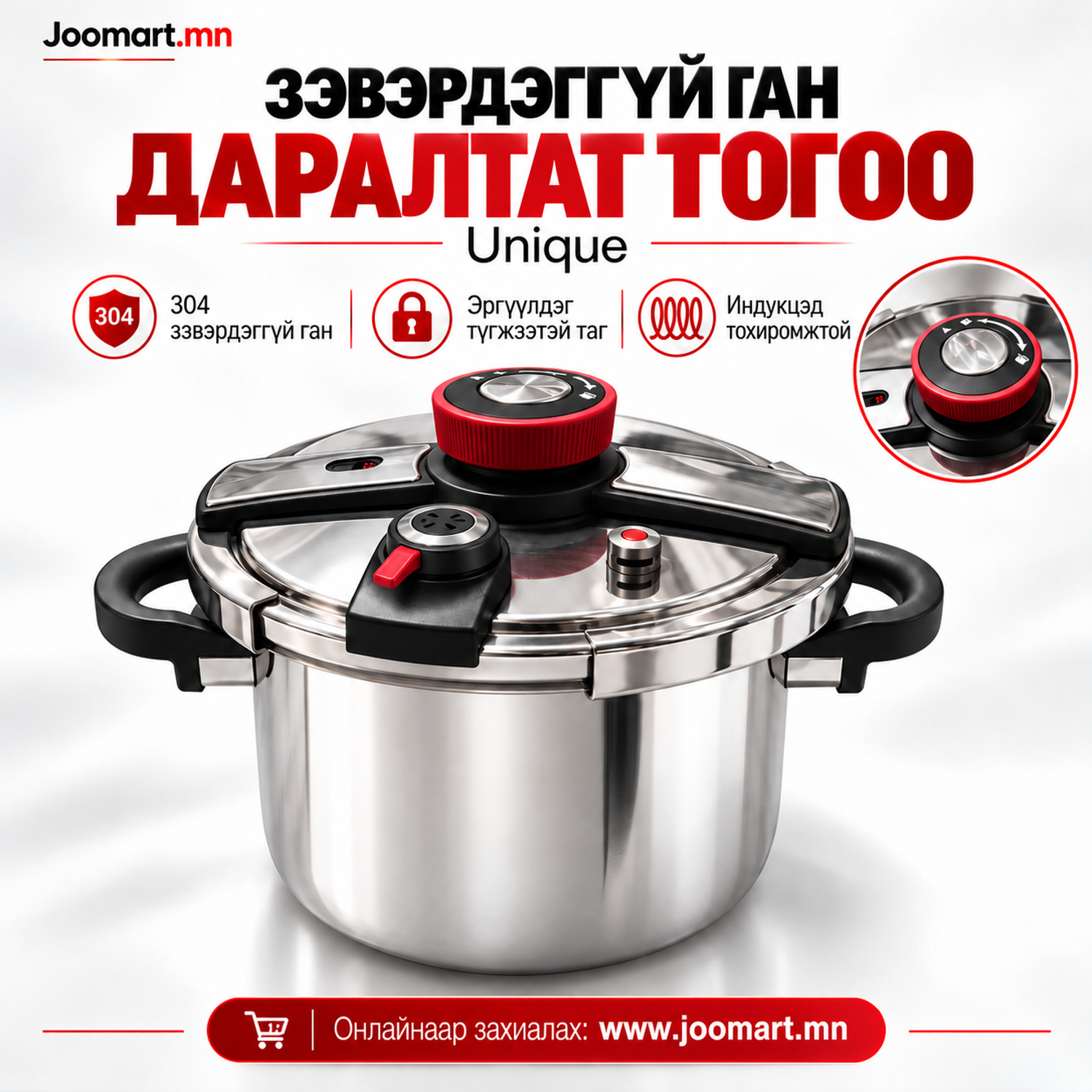 Битүү чанагч, даралтат тогоо, Unique, 9 литр, 304 зэвэрдэггүй ган