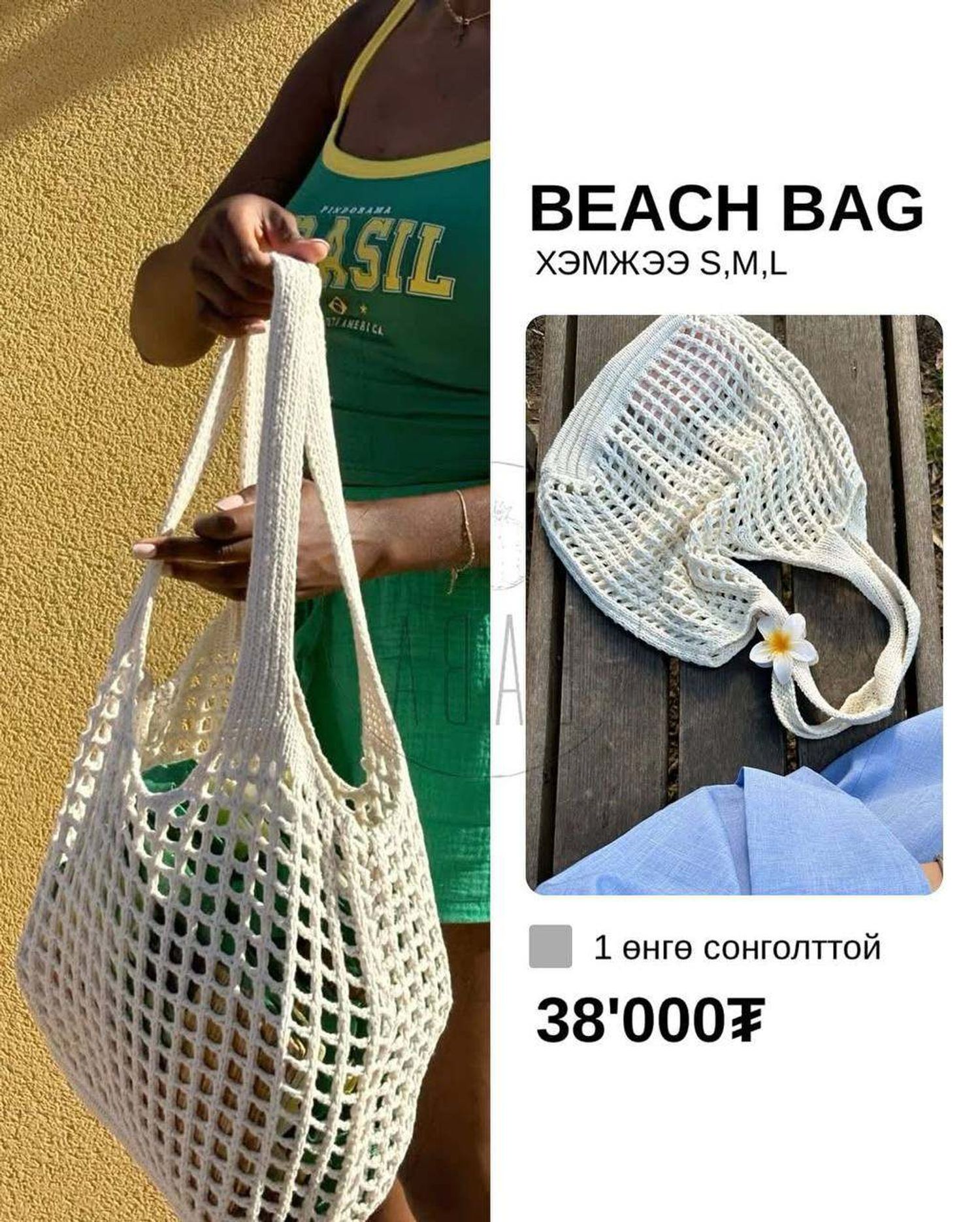Beach Bag