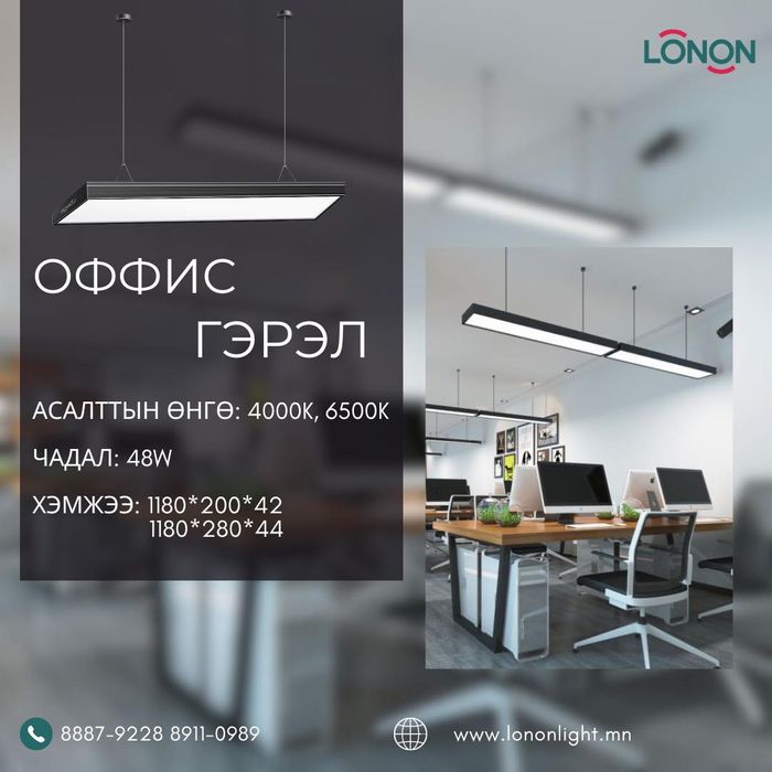 Оффис гэрэл