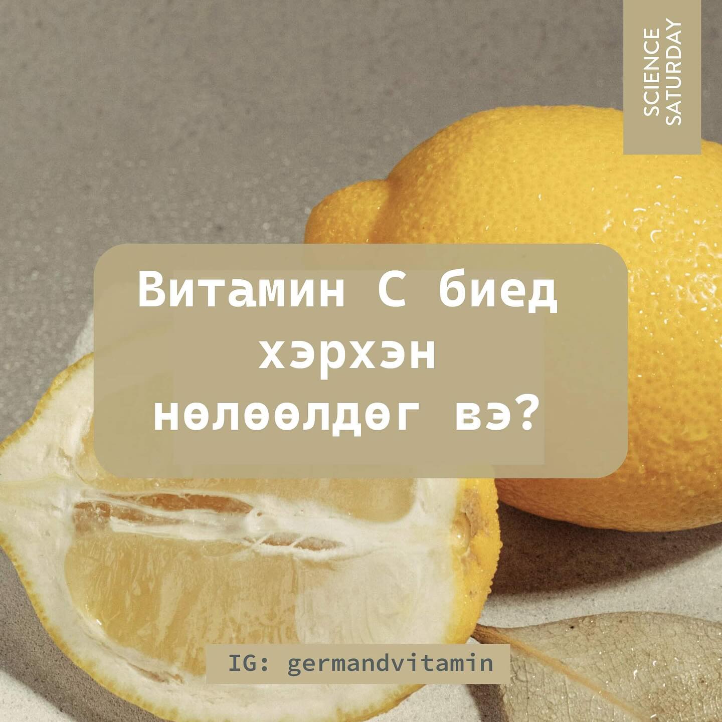 С Витамин 
