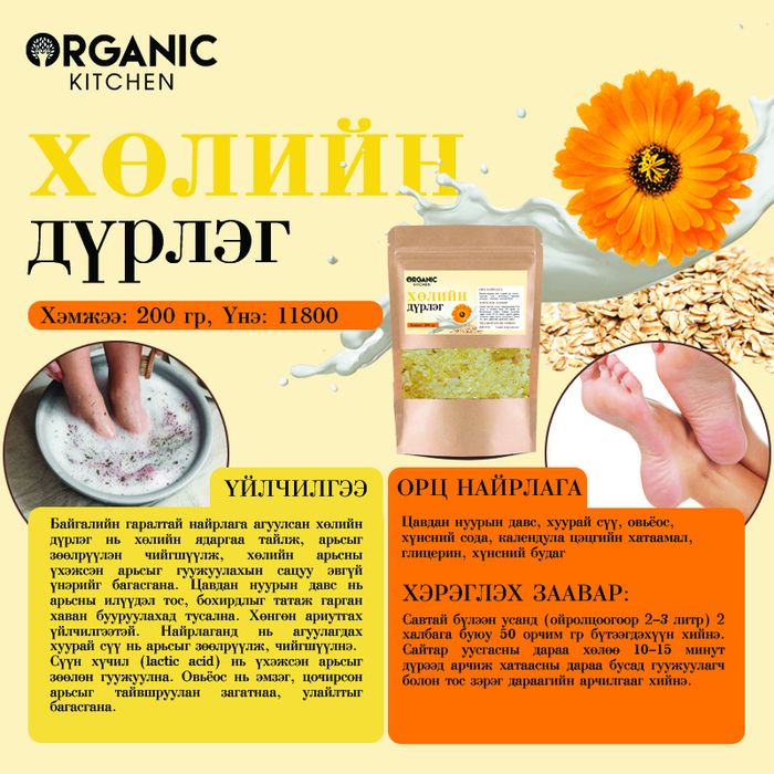 Organic Kitchen: Хөлийн дүрлэг
