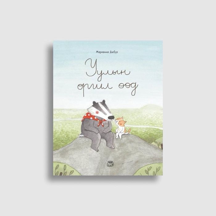 Уулын оргил өөд