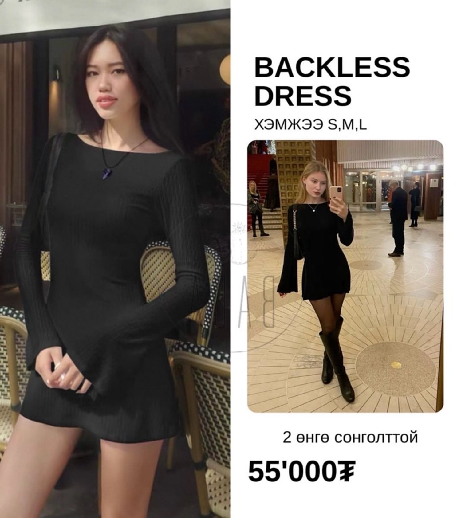 Backless Dres