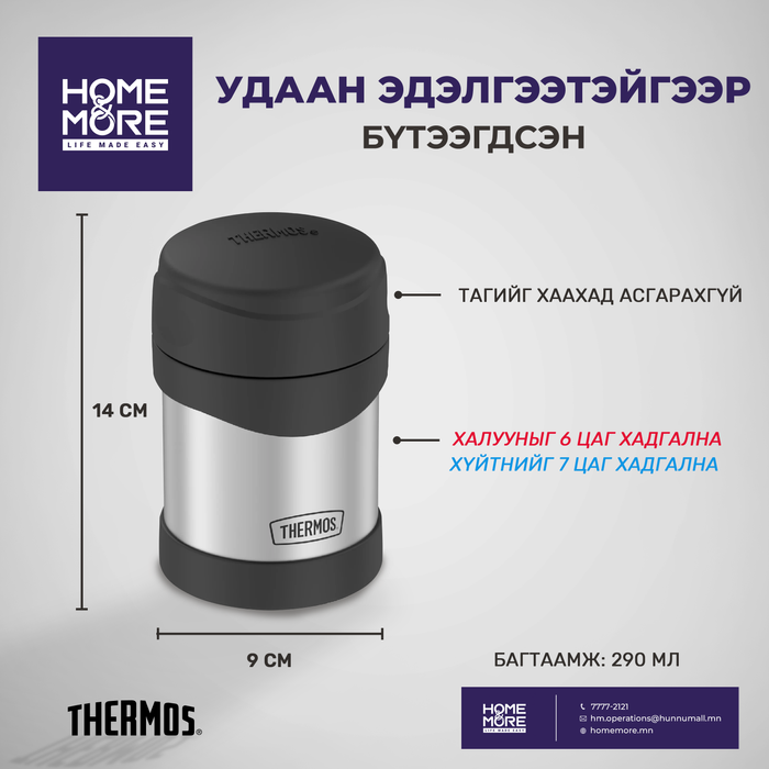 TV THERMOS  ХООЛНЫ ХАЛУУН САВ 295МЛ