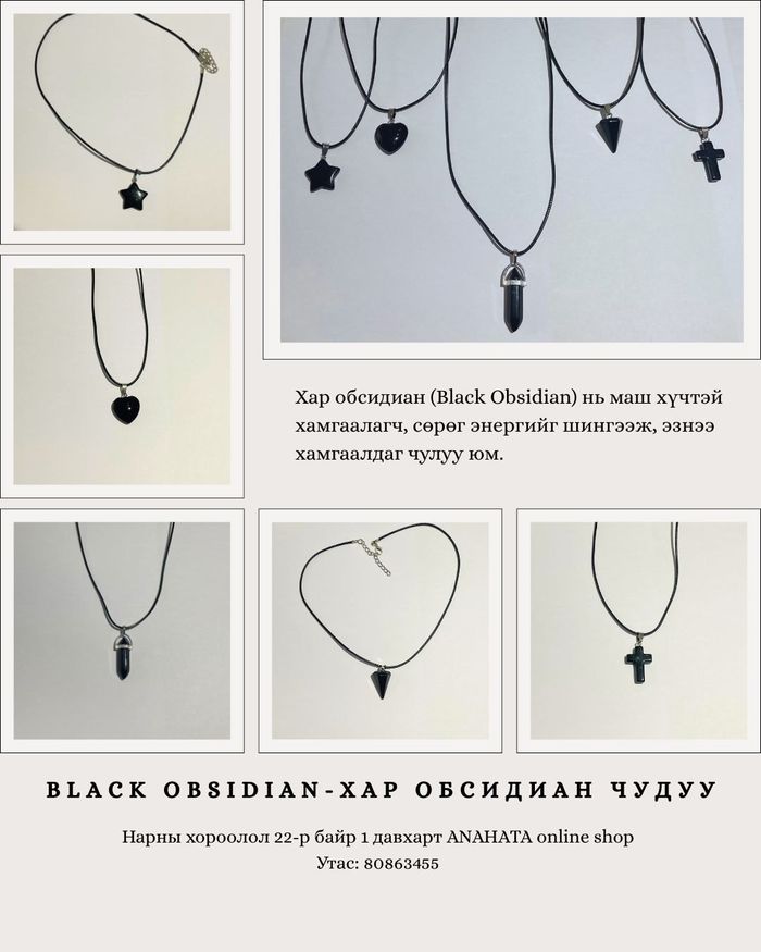 Обсидиан чулуутай энергийн хамгаалалтын багц
