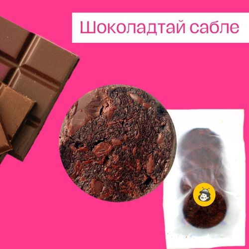 Шоколадтай жигнэмэг