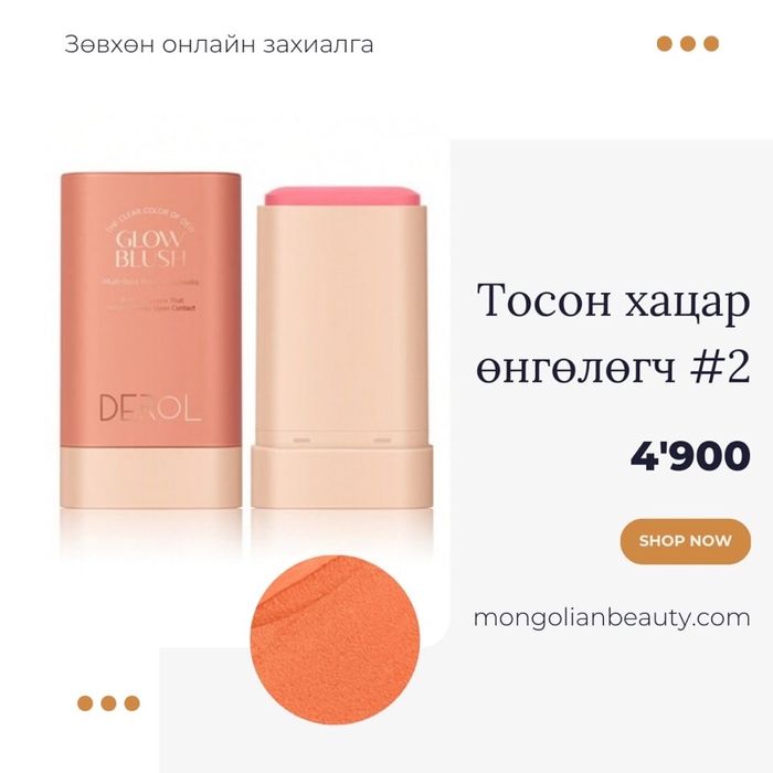 Тосон хацар өнгөлөгч #02