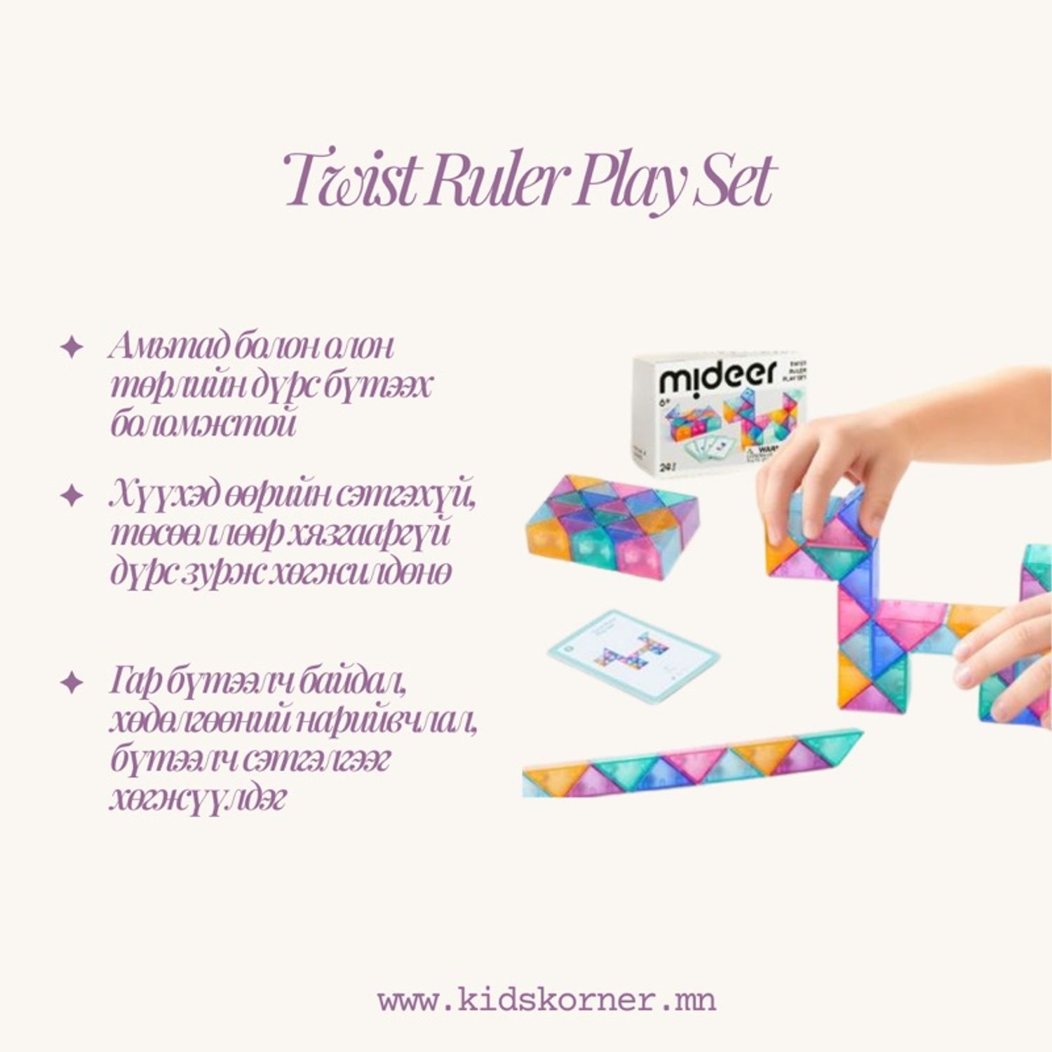 Mideer Twist Ruler Play Set