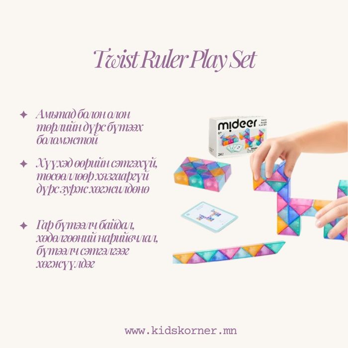 Mideer Twist Ruler Play Set
