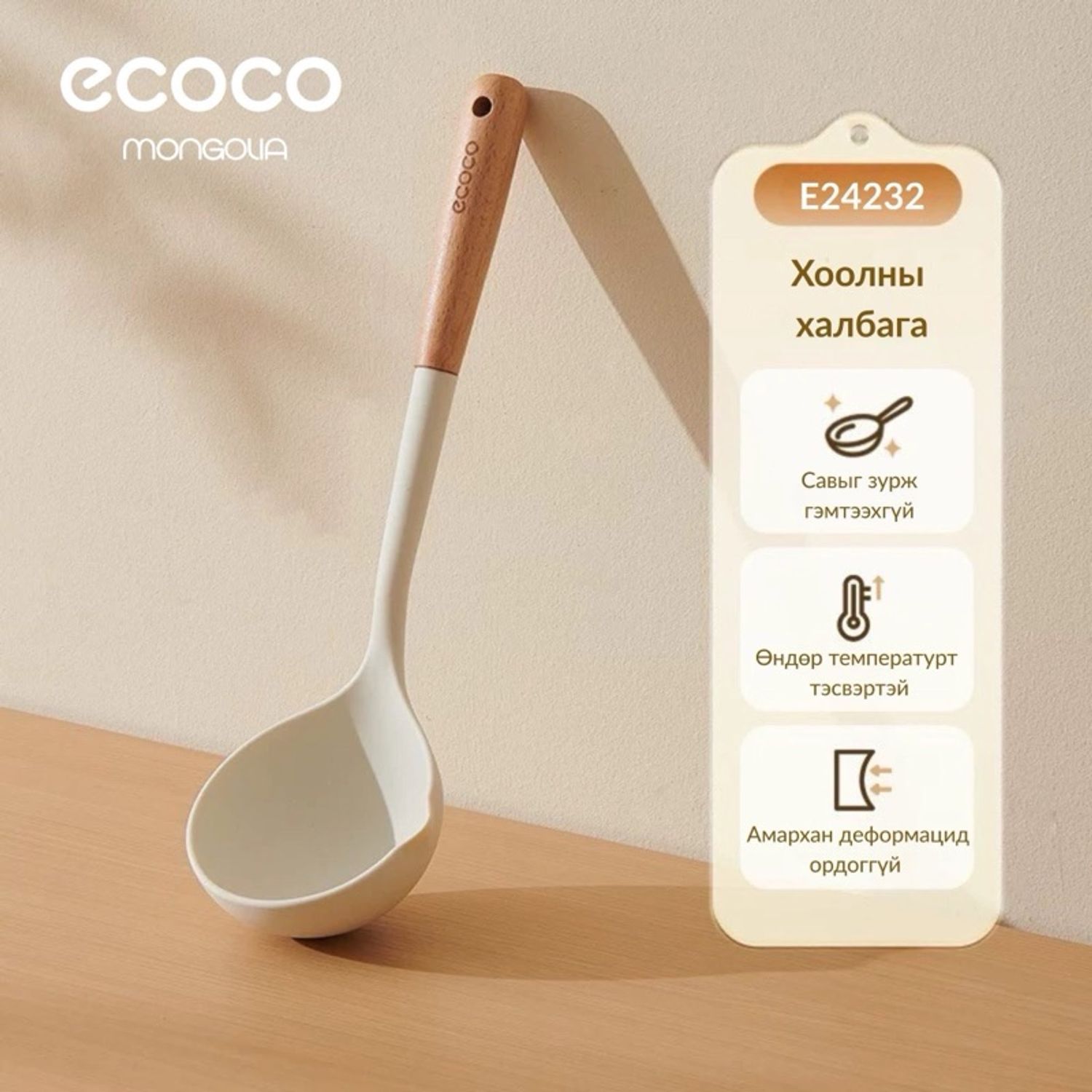 ECOCO хоолны силикон халбага