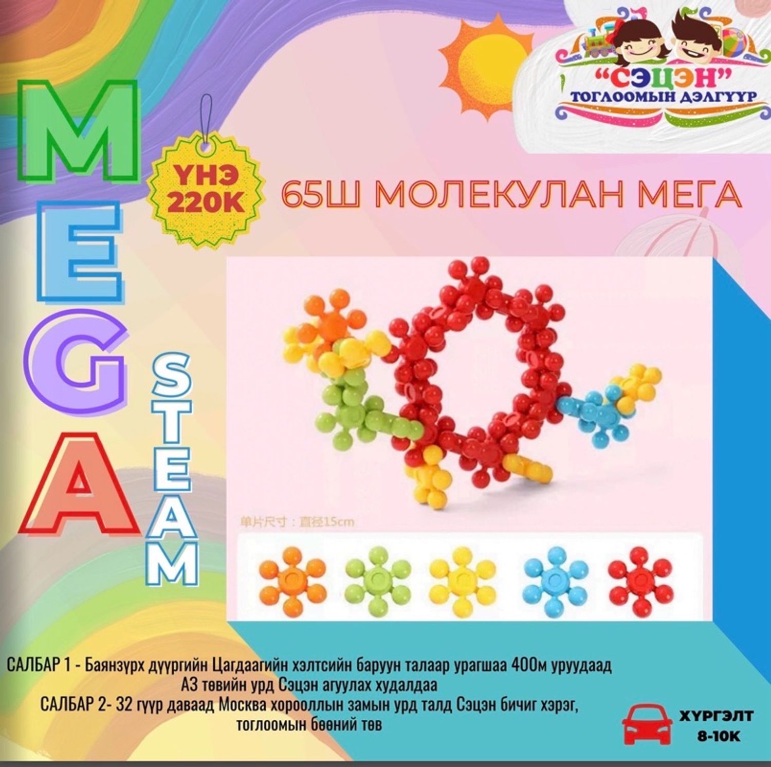 65ш молекулан мега 