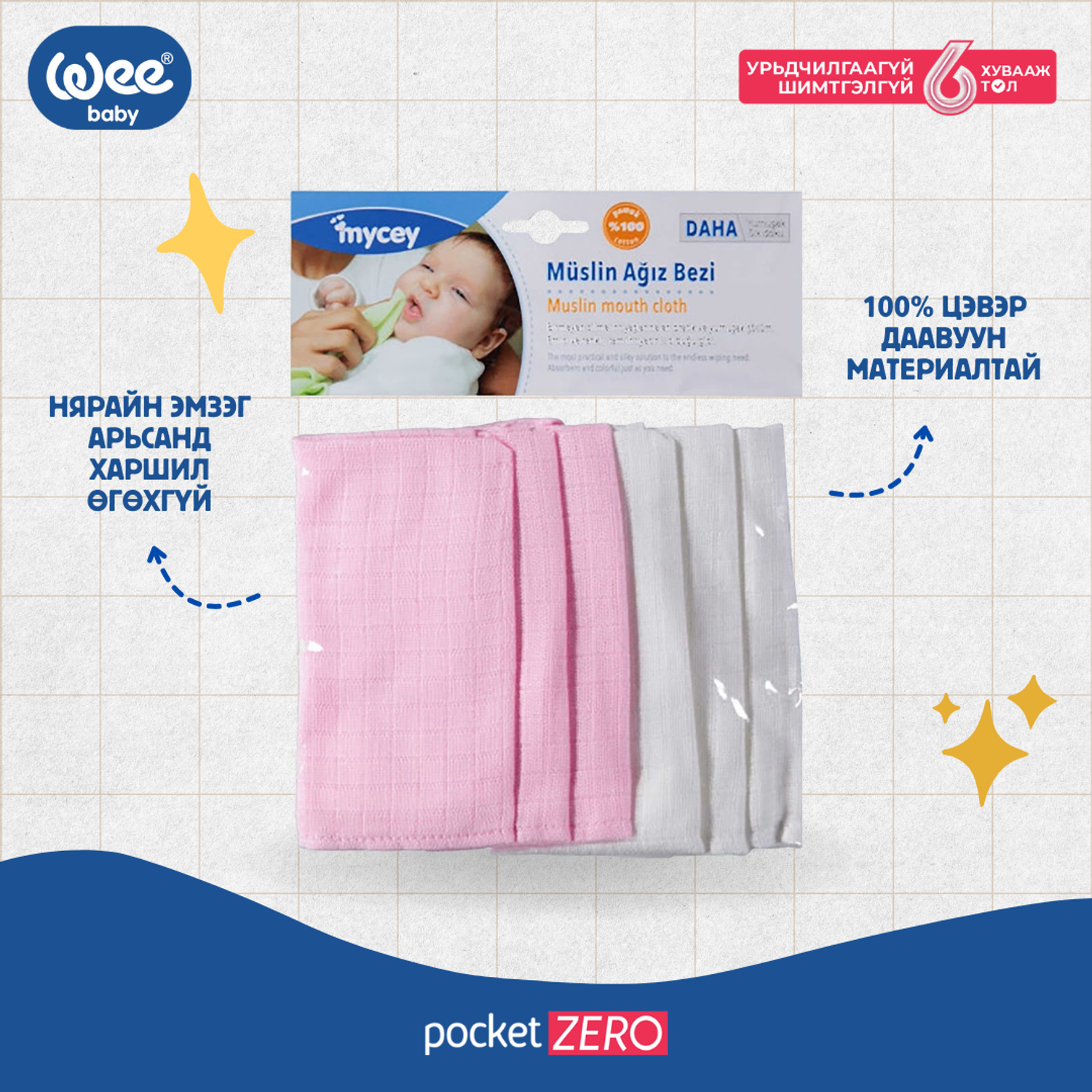 Амны алчуур №6