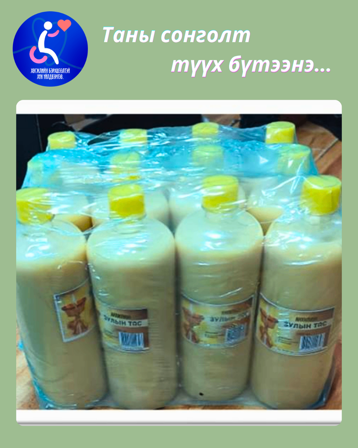 Оёдол, зулын тос үйлдвэрлэл 