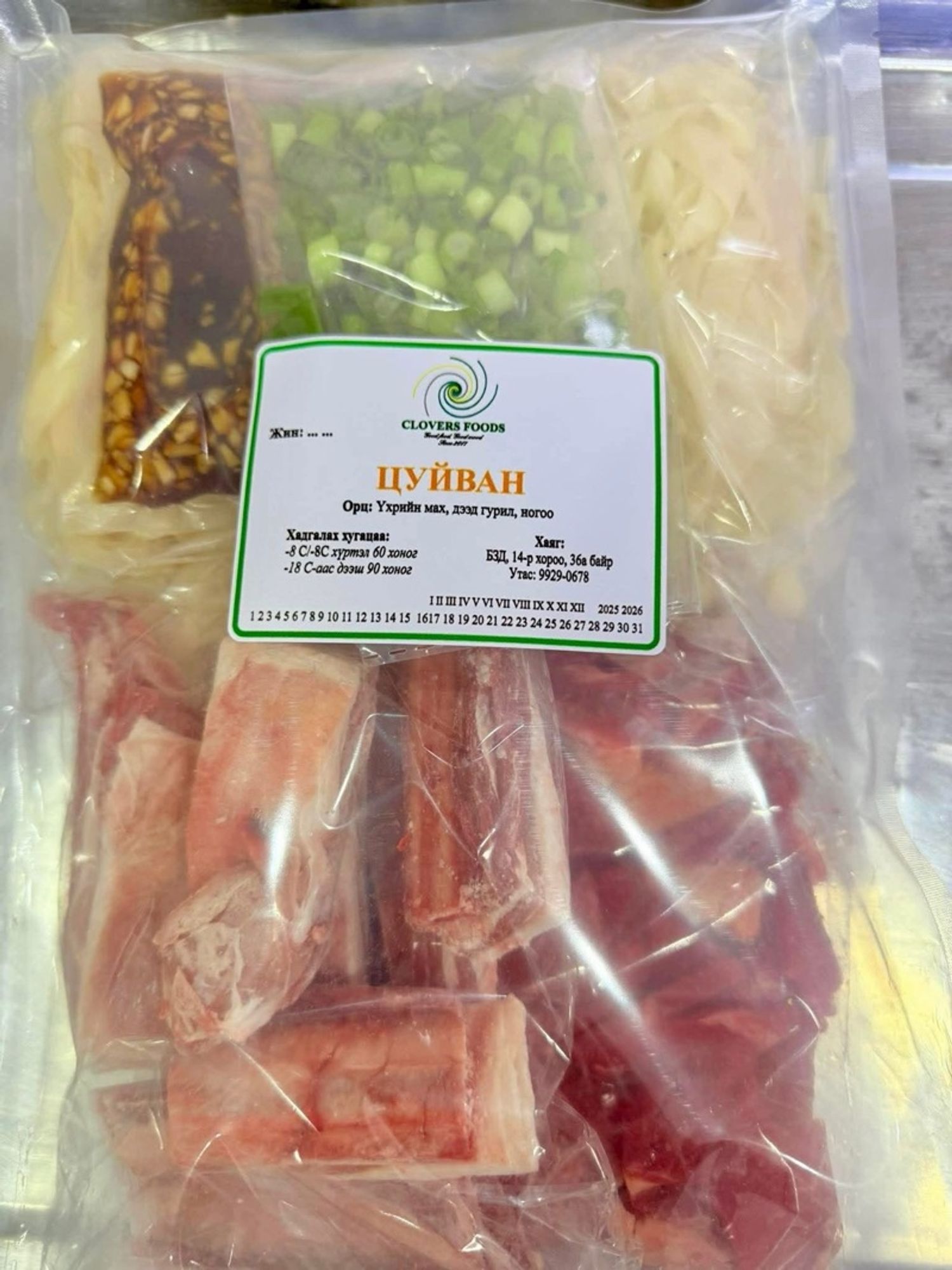 Хавиргатай цуйван