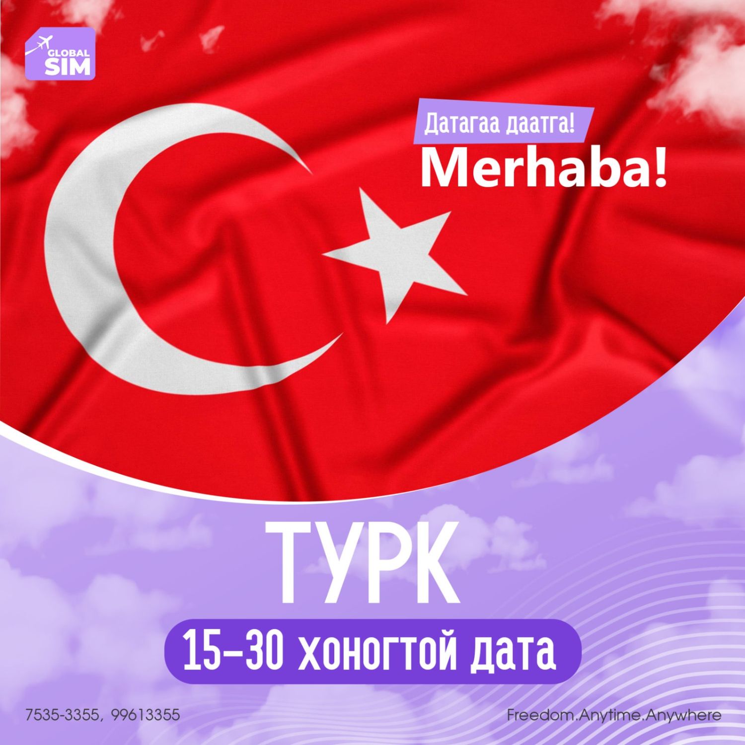 15 - 30 хоног ТУРК / TURKEY /