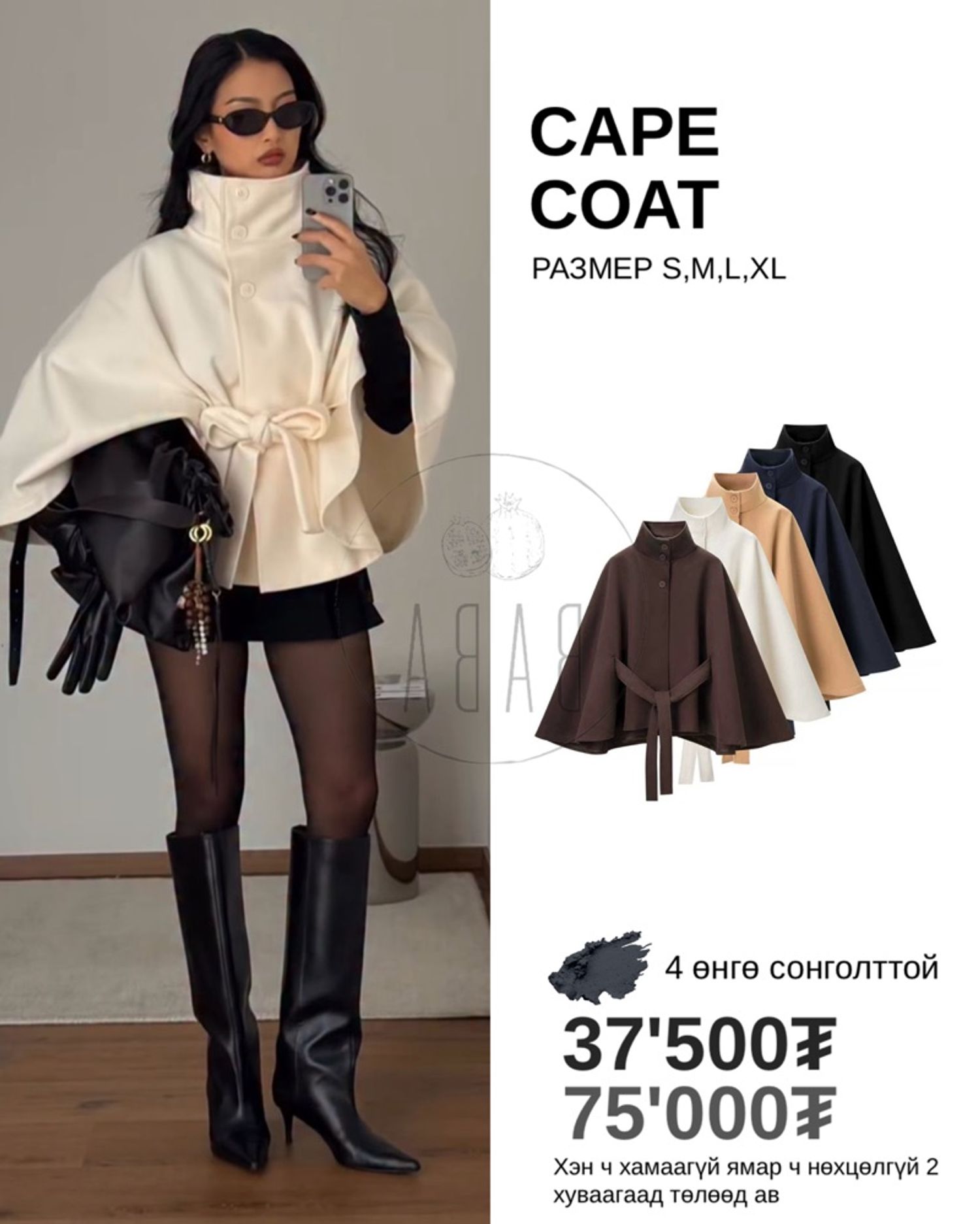 Cape coat