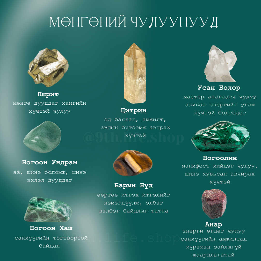 Мөнгөний чулуунууд