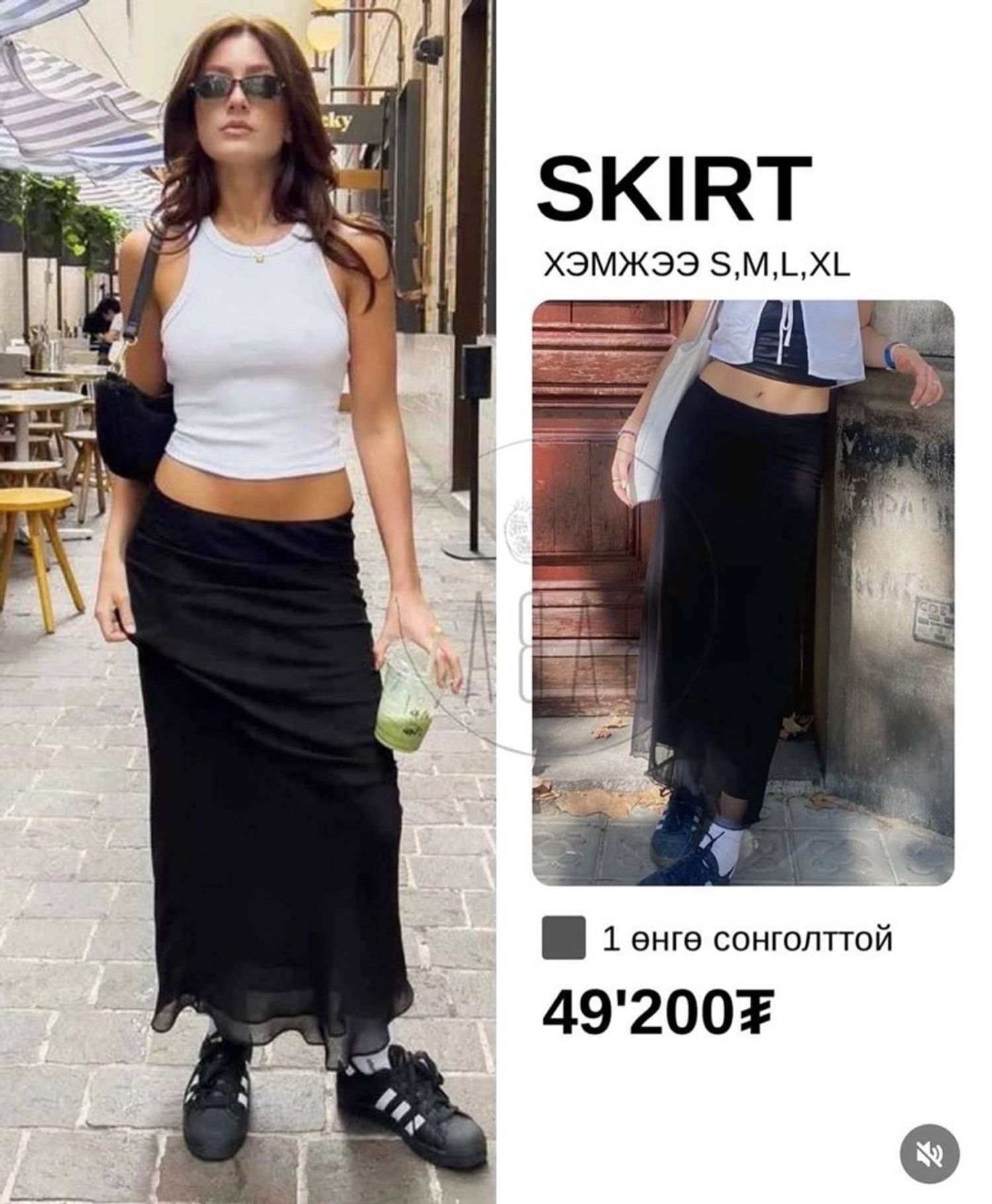 Skirt