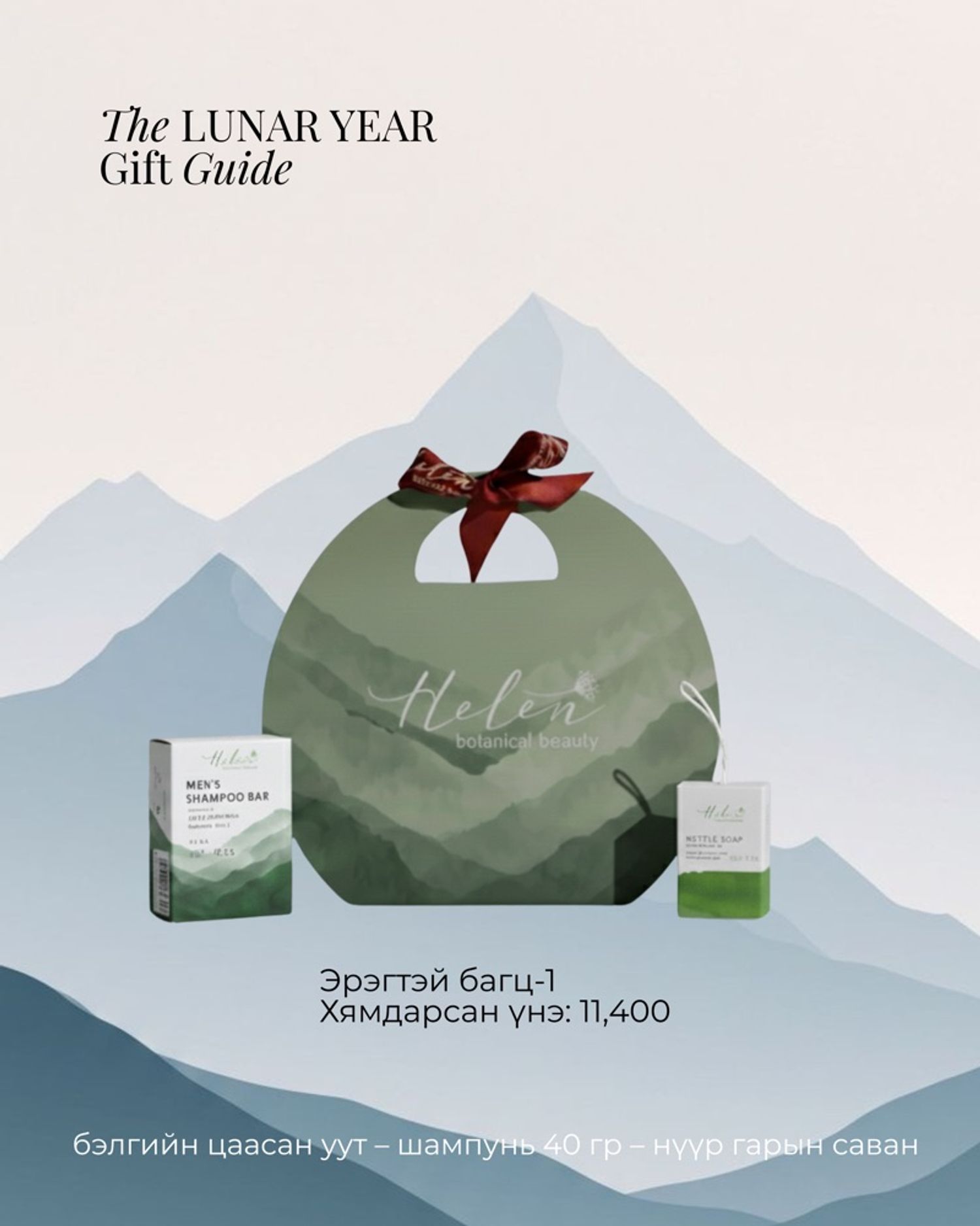 Эрэгтэй багц-1