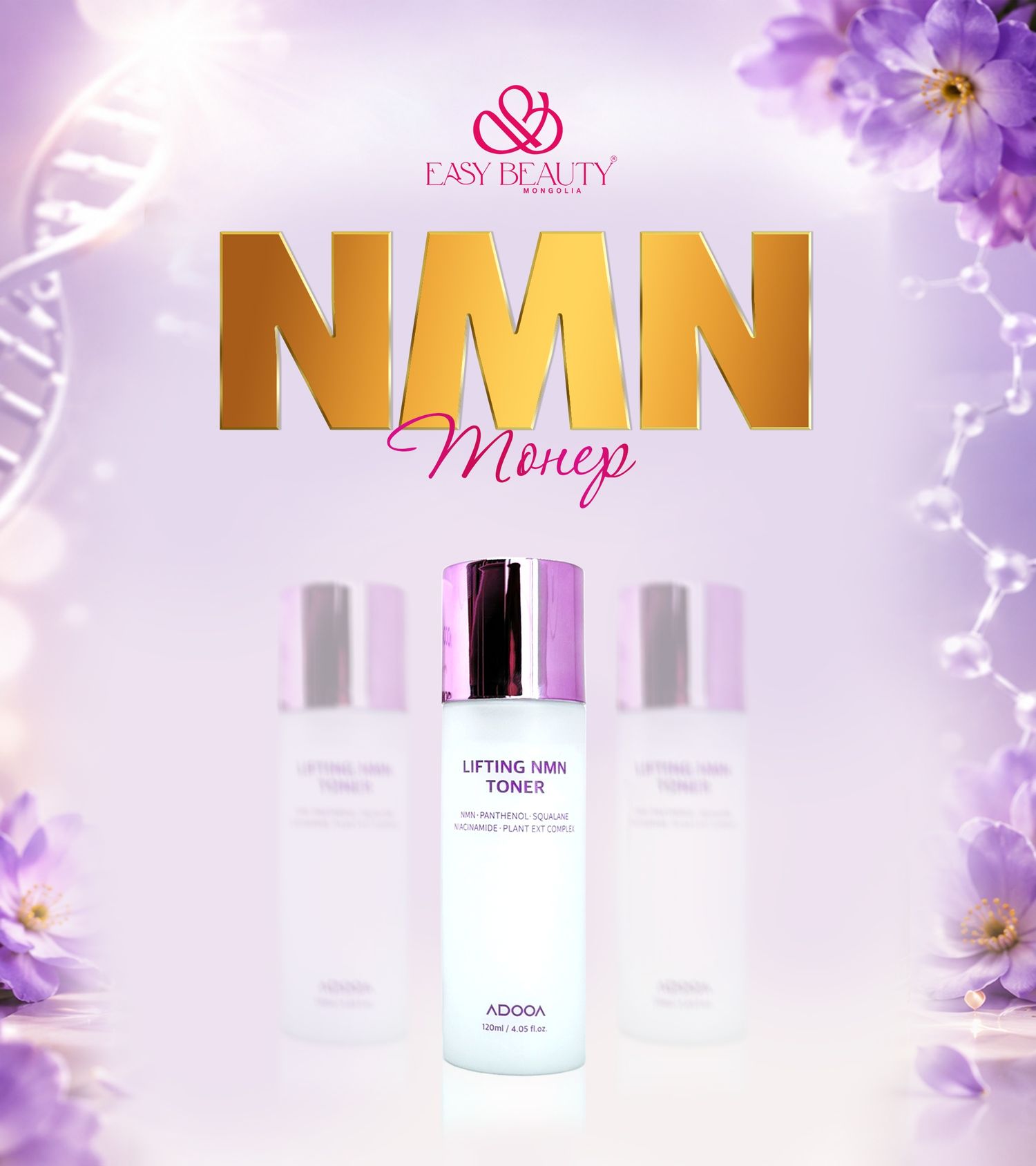 NMN Ком - Тонер
