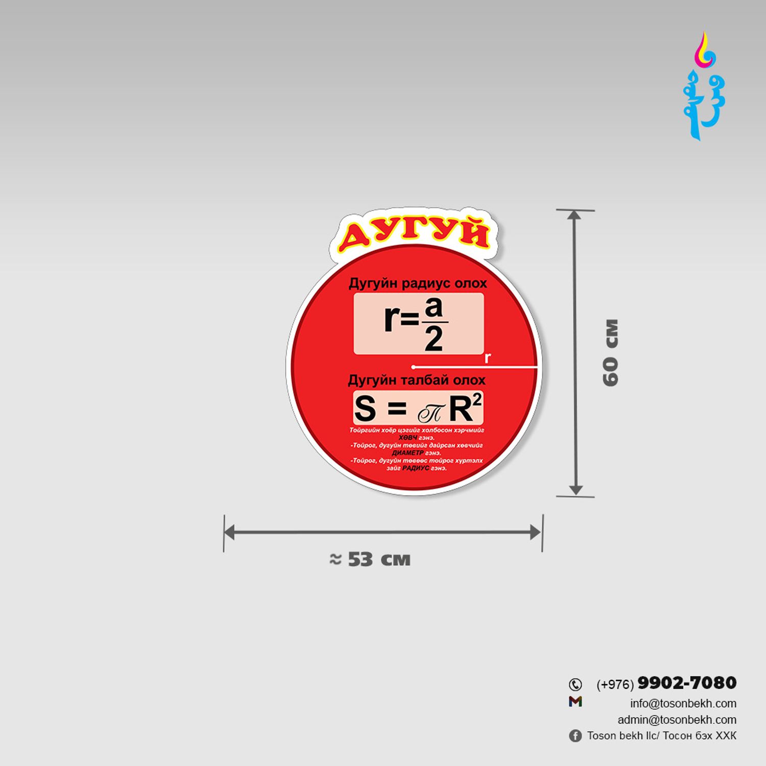 Дугуйн томьёо