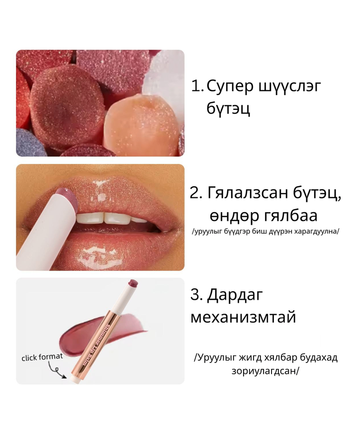 Саатай уруулын балм