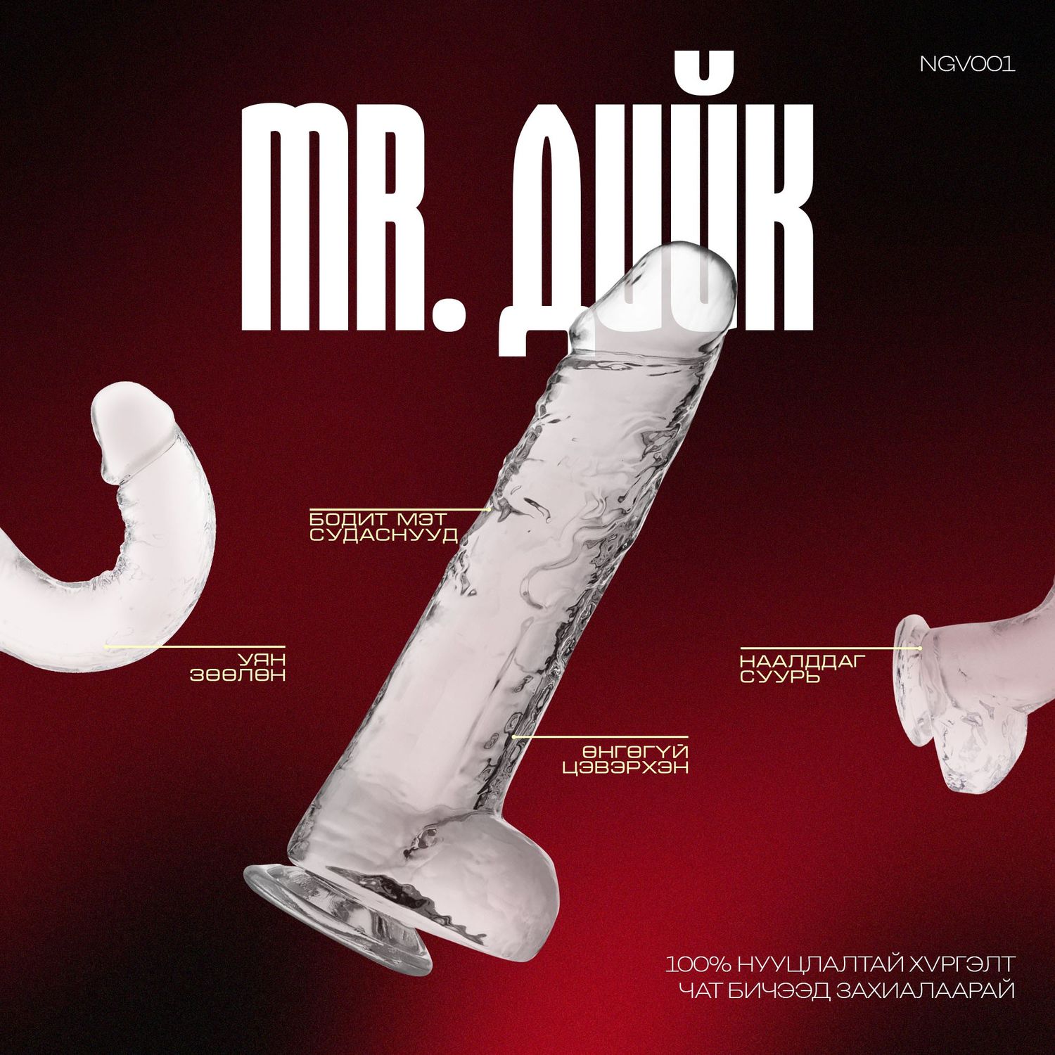 Өнгөгүй эрхтэн Mr. Diick