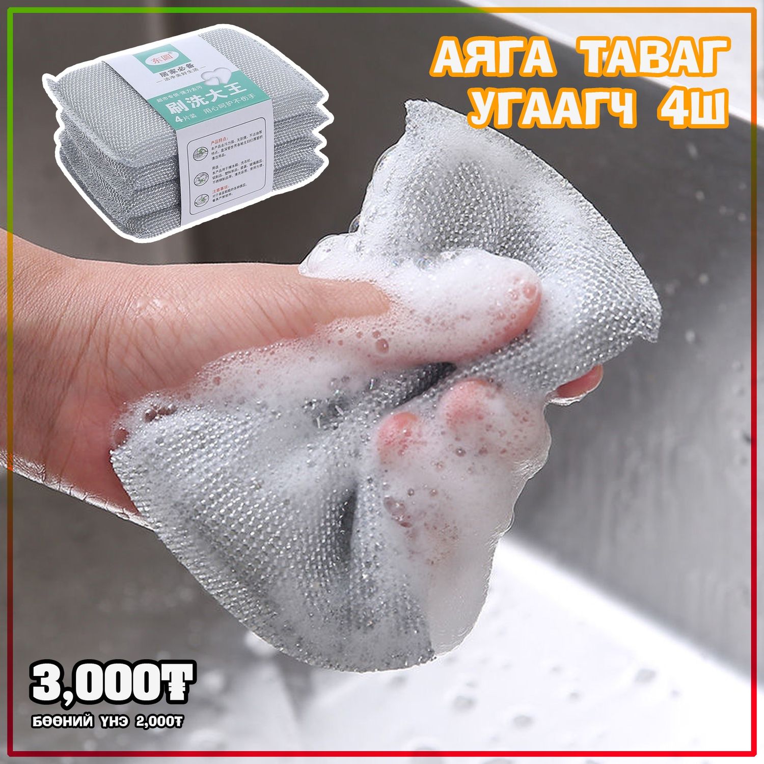 Аяга таваг угаагч 4ш