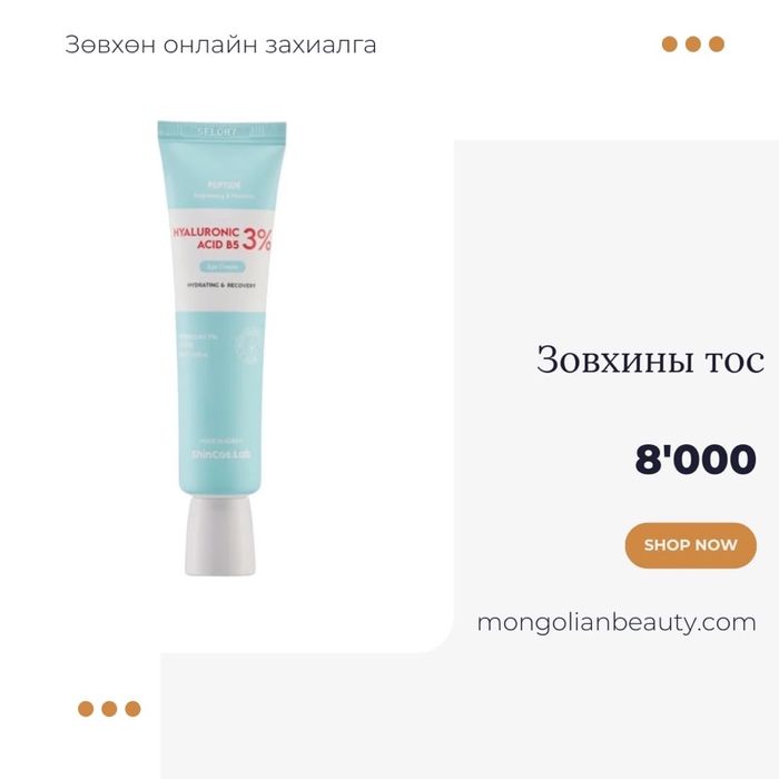 Hyaluronic eye cream