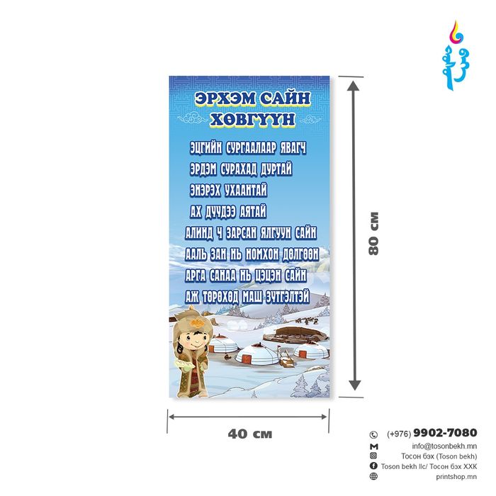 Эрхэм сайн хөвгүүн самбар