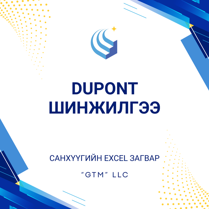 DUPONT Шинжилгээ