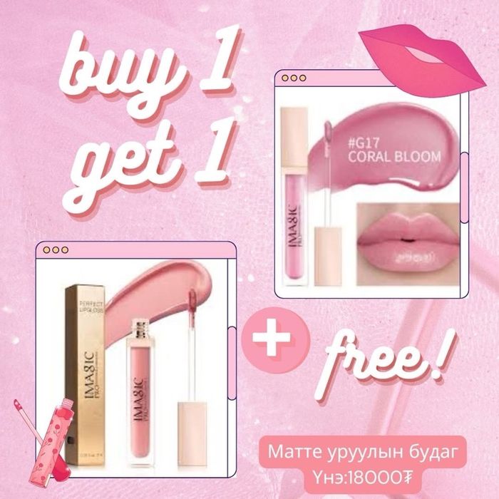 Уруулын будаг 1+1