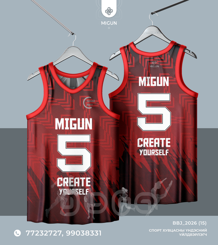 Сагсан бөмбөгийн өмсгөл (Basketball jersey)