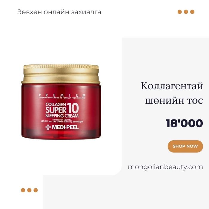 Collagen sleep cream
