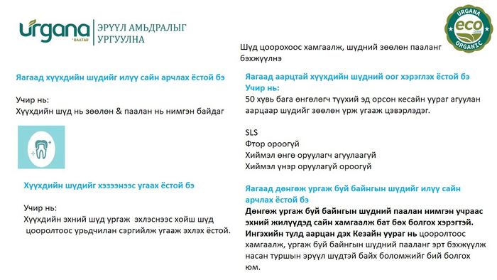 Аарцтай шүдний оо 75 мл