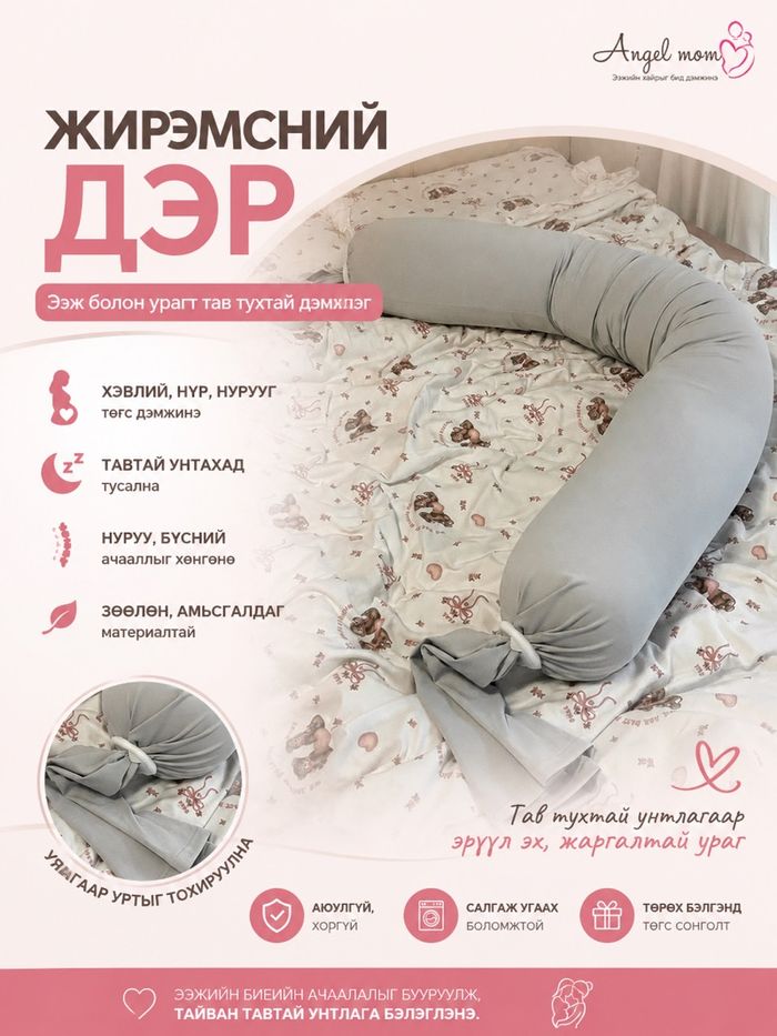 Жирэмсний дэр 