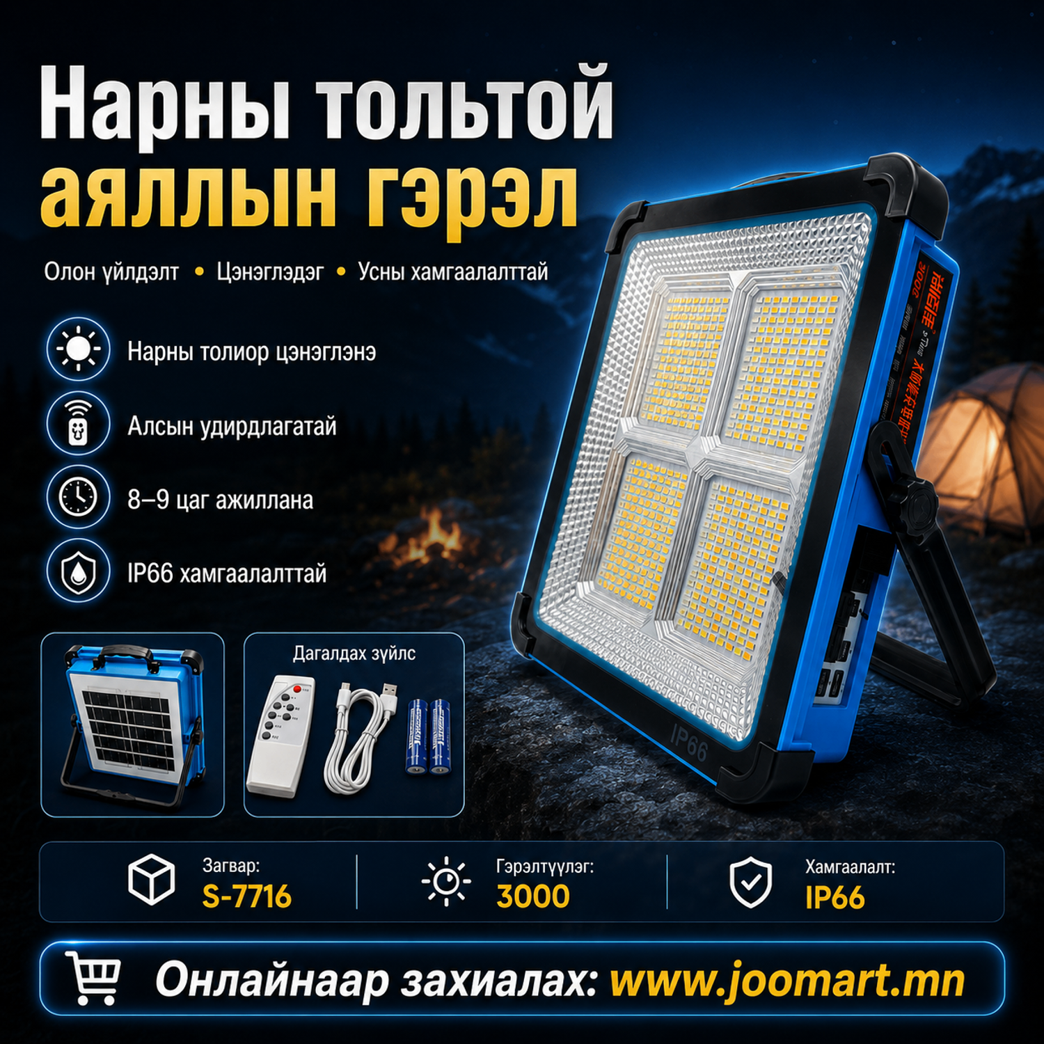 Нарны тольтой олон үйлдэлт аяллын гэрэл